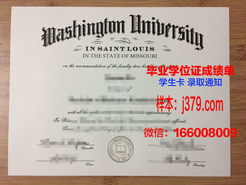 华盛顿大学圣路易斯分校硕士学位证书