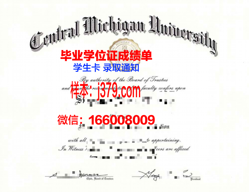 北密歇根大学学业成果证明与成绩单
