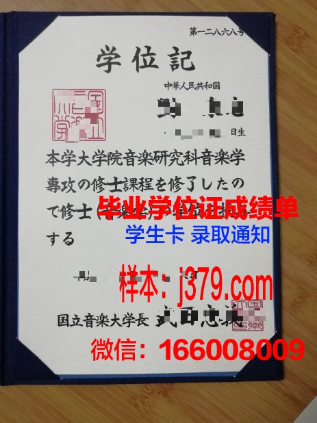 棉兰老国立大学本科阶段毕业证书