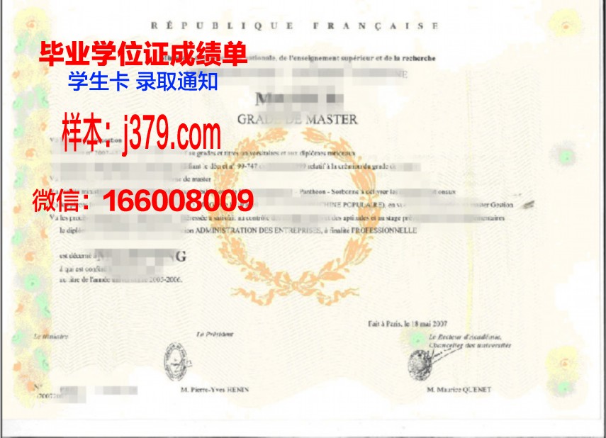 UPMC博士学位证明