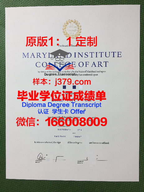 马里兰圣母学院学历证明与成绩记录