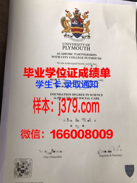 普利茅斯大学学位证书资格