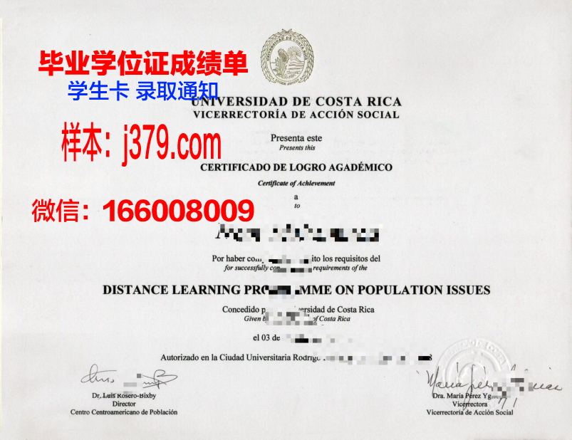 瓦捷研究生学业成就证书