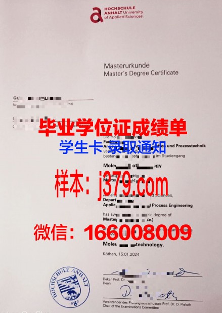 不来梅应用技术大学研究生学位证明