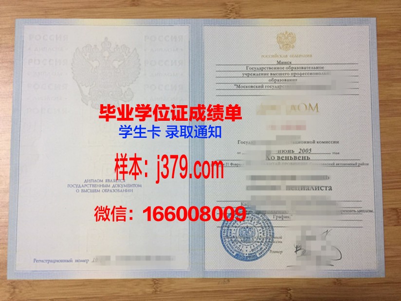 莫斯科国家管理大学学业成绩证书