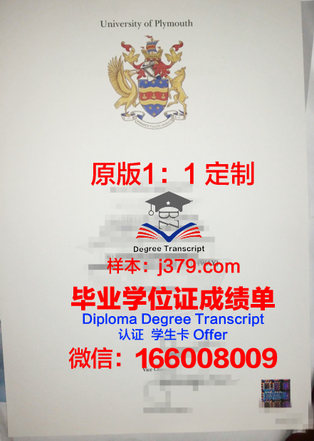 普利茅斯大学学位证书资格