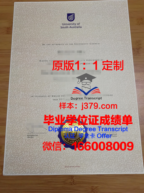 南澳大利亚州立大学硕士文凭