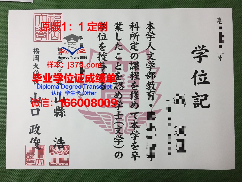 福冈国际大学学历证明及毕业文凭