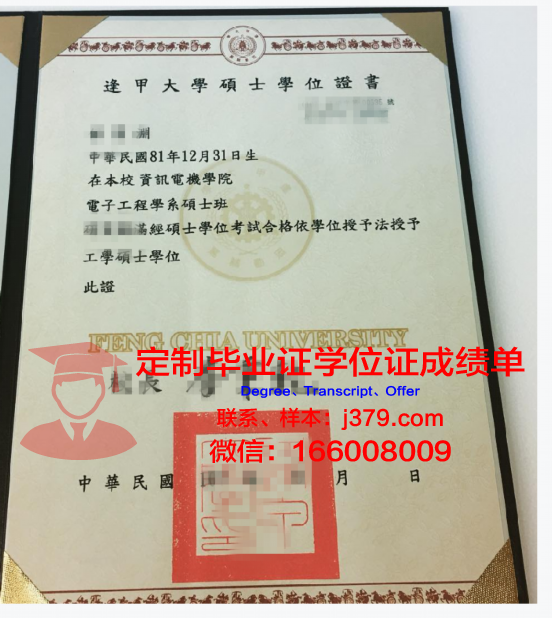UDN博士学位证明