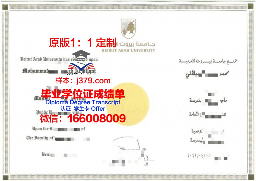 美国贝鲁特大学博士资格证书