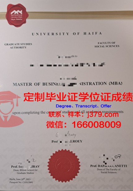海法大学博士学业成就证书