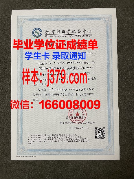 IIT Roorkee本科阶段学历证明