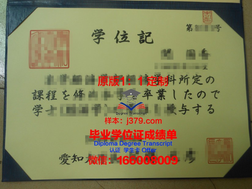 爱知产业大学本科证书
