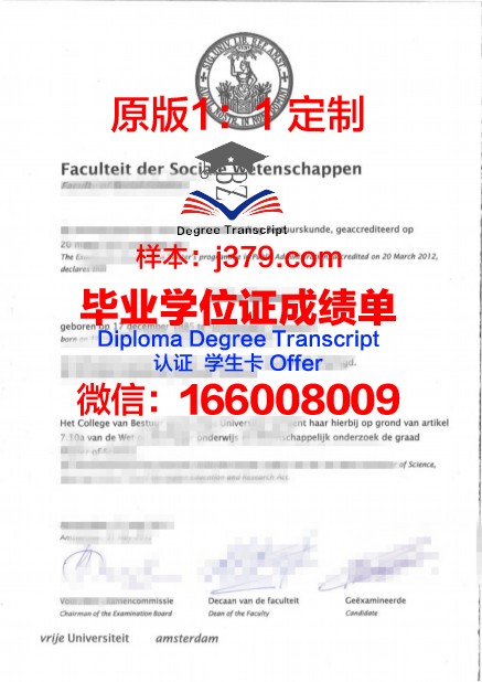 荷兰学术资格证书