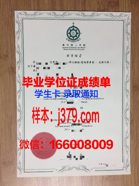 泰普迪尼理工学院毕业资格与学历证书