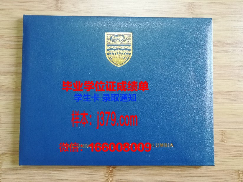 不列颠哥伦比亚理工学院学历证明